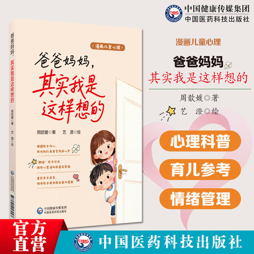 爸爸妈妈其实我是这样想的亲子相处中遇到矛盾冲突搭建沟通桥梁情绪管理日常生活习惯学习能力培养多子女相处之道以及心理困扰疏导