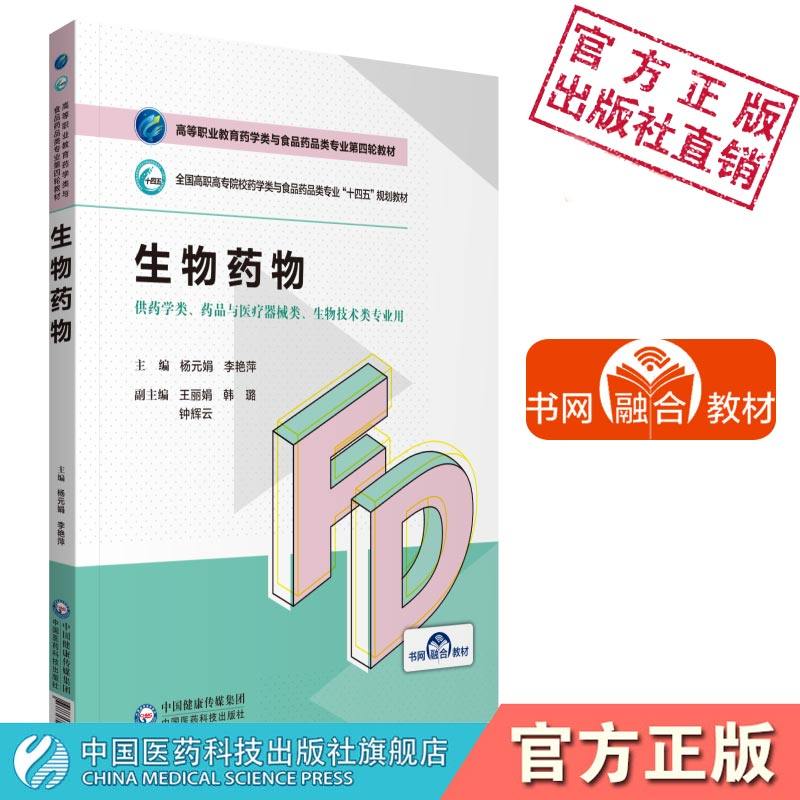 生物高等职业教育药学