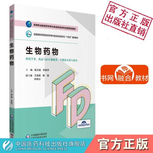 生物高等职业教育药学
