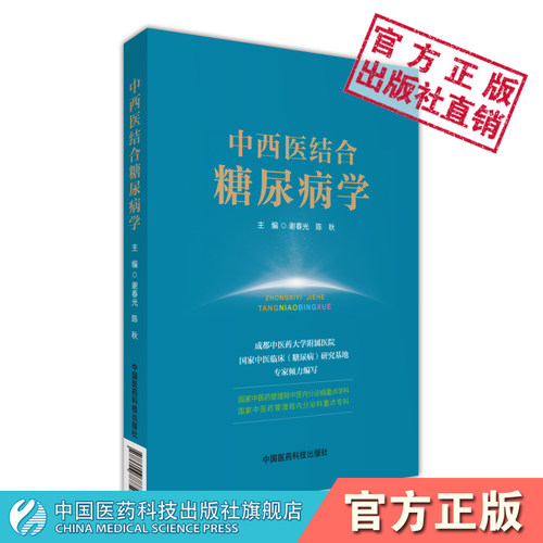 中西医中国医药科技出版社