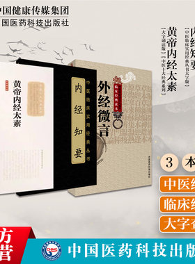 黄帝内经太素外经微言
