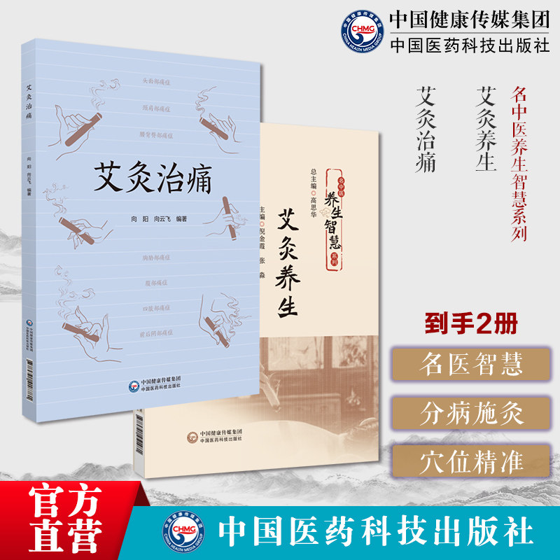 艾灸治痛艾草中医艾灸治疗全身各处痛病症疗法教程病因部位治痛机制艾灸方法取穴痛症艾灸养生名艾灸治病防病常用穴位养生防病灸疗