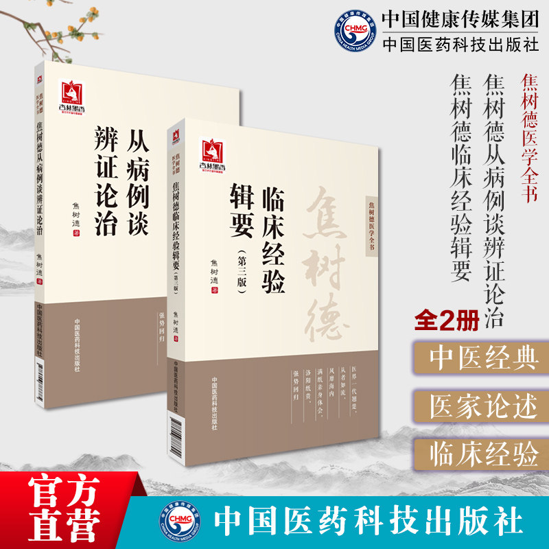 名老中医焦树德从病例谈辨证