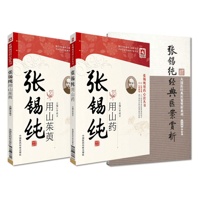 中国医药科技出版社张锡纯