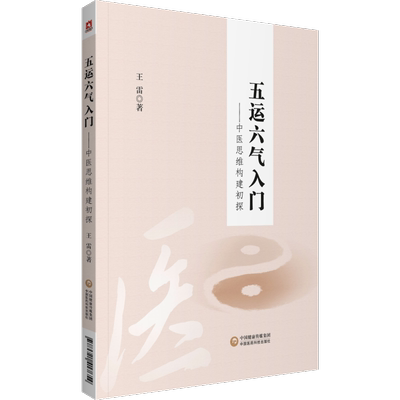 运气大医顾植山五运六气入门
