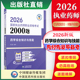 2026年版 执业药药师职业资格证考试药学综合专业知识与技能通关特训2000题核心题库与解析西药药师药综考试习题集中国医药科技直营