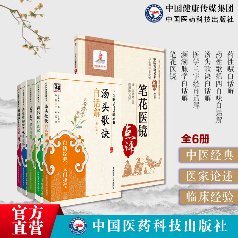 药性赋药性歌括四百味