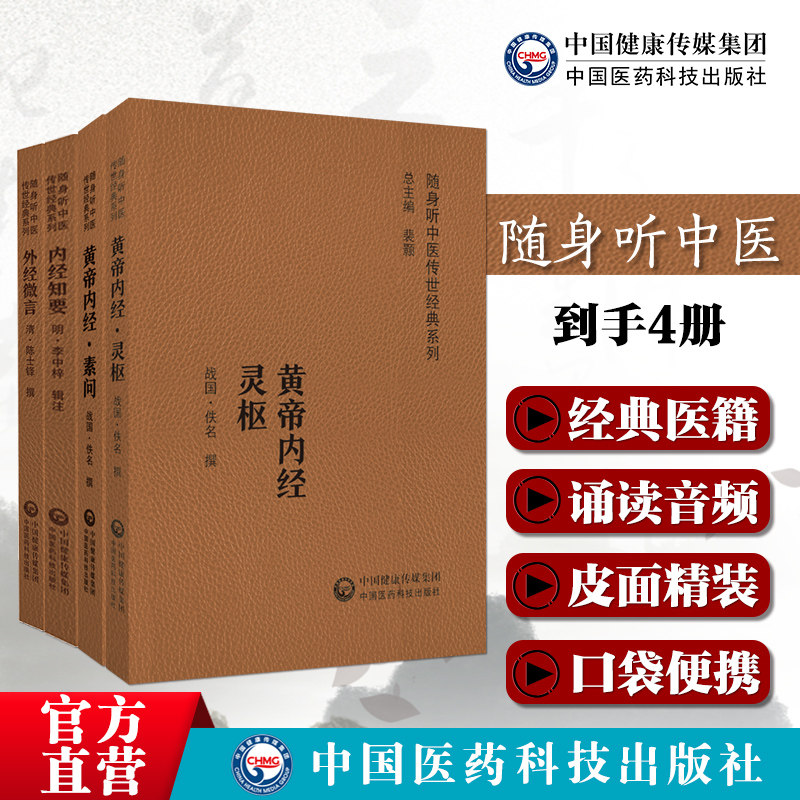 外经微言内经知要黄帝内经灵枢黄帝内经素问陈士铎黄帝外经中医经络六气学说医之始祖阴阳五行脉象藏象经络病因病机学中医四大经典