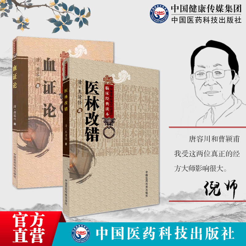 医林改错唐容川血证论