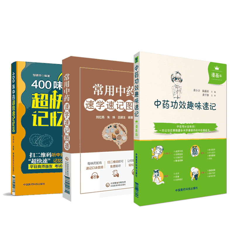 中药中国医药科技出版社