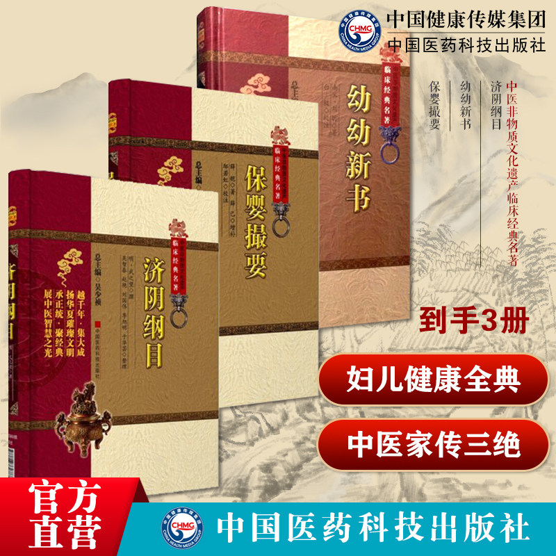 济阴纲目明武之望字叔卿关中鸿儒中医临床经典女科幼幼新书刘昉古代中医儿科学医学保婴撮要儿科薛铠薛己增补论初生婴儿护养法儿科