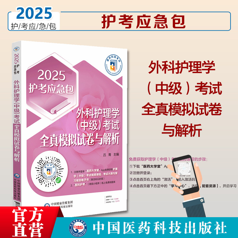 2025年版外科护理学中级考试全真模拟试卷与解析(2025护考应急包)主管护师护理学考试1200题试卷习题集解析2025年外科护理中级试卷