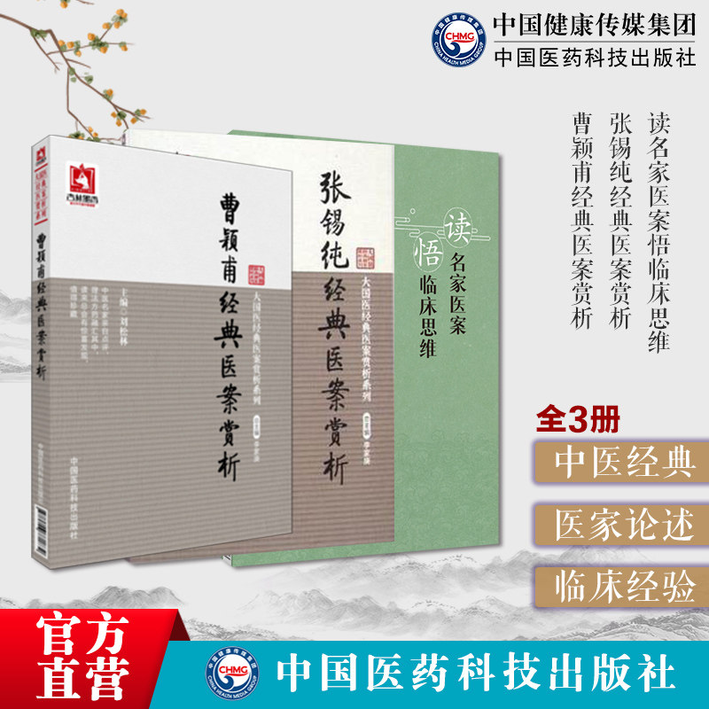 读名家医案悟临床思维中医大