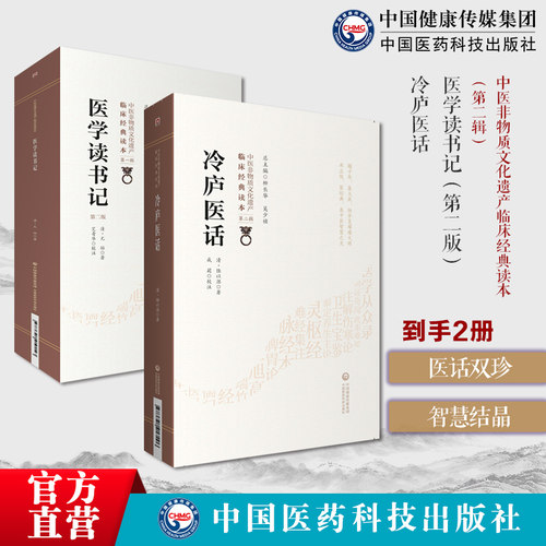 医话双珍&middot;智慧结晶