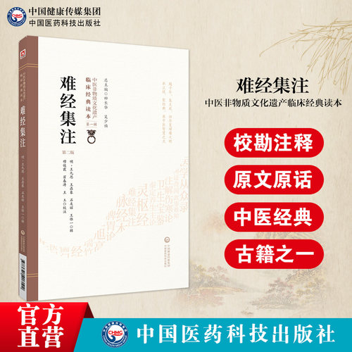 难经集注全文著版黄帝八十一