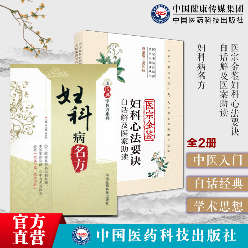 医宗金鉴妇科心法要诀