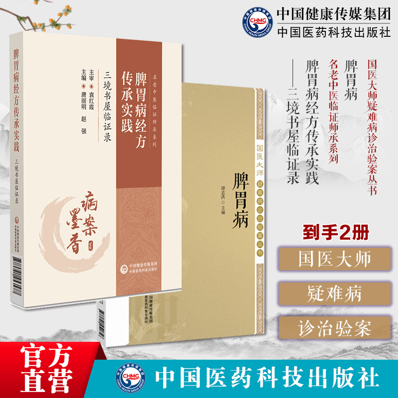 国医大师疑难病诊治验案