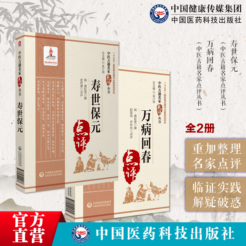 寿世保元万病回春点评版
