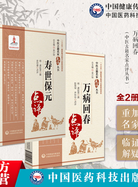 寿世保元万病回春明龚廷贤医学全书集中医临床名家点评注释阐发中医基础理论内科杂病综合医书常见病证治法方药效方验方养生验医案