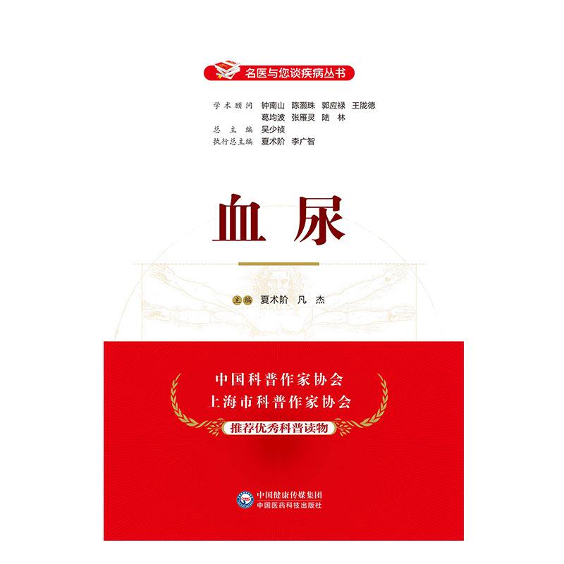 血尿名医与您谈疾病专家解读肾炎血尿血防治鉴别诊断综合治疗肾病血尿康复调养居家食养康复自我调理健康肾病饮食调养血尿防治问答
