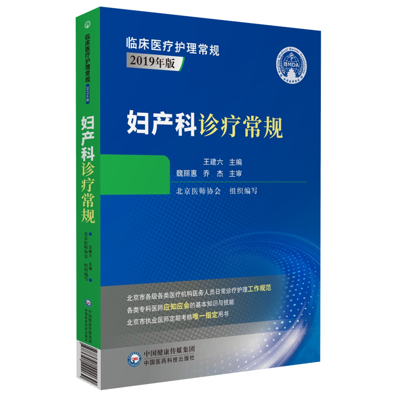妇产科诊疗常规临床护理疾病