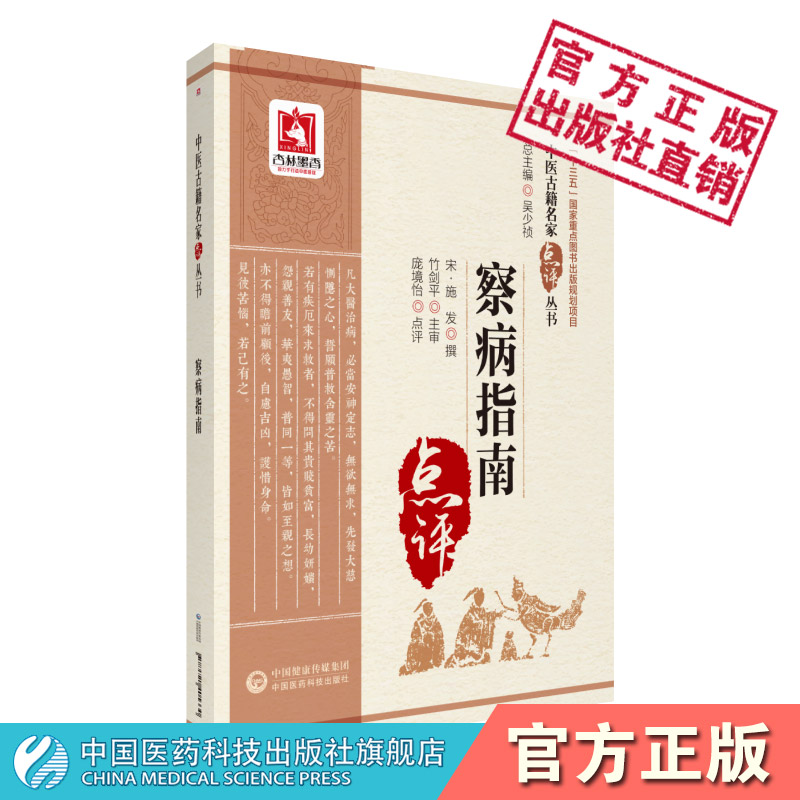 察病指南原文施发政卿中医名家