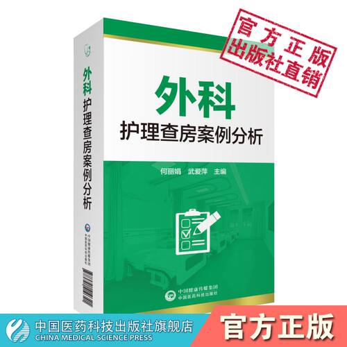 外科护理查房案例分析