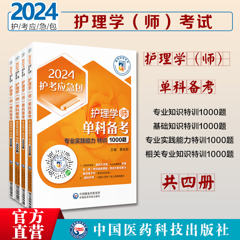 2024护理学师初级护师资格