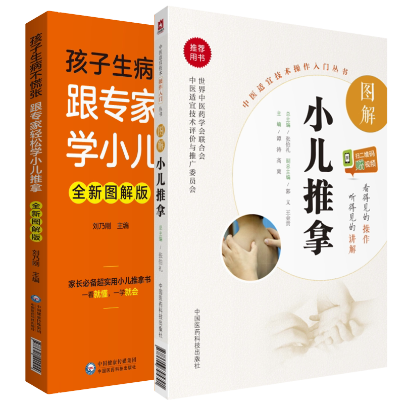 孩子生病不慌张跟中医专家