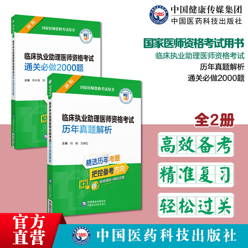 临床助理医师职业资格证考试