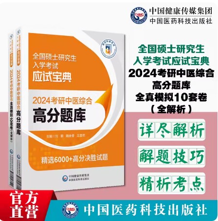 考研中医综合历年真题解析
