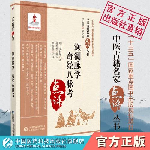 濒湖脉学奇经八脉考李时珍