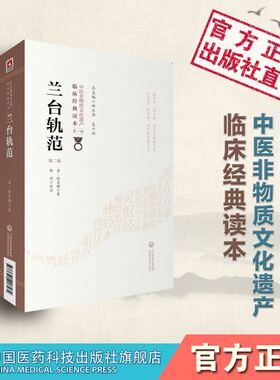 兰台轨范清徐大椿徐灵胎撰中医临床医论综合性医书通治方分论临床各科疾病证治必有定法法必有主方方必有主药选单验方针灸按摩治法