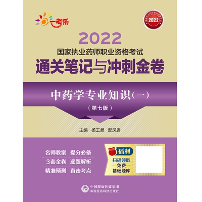 中药学专业知识一考点精练