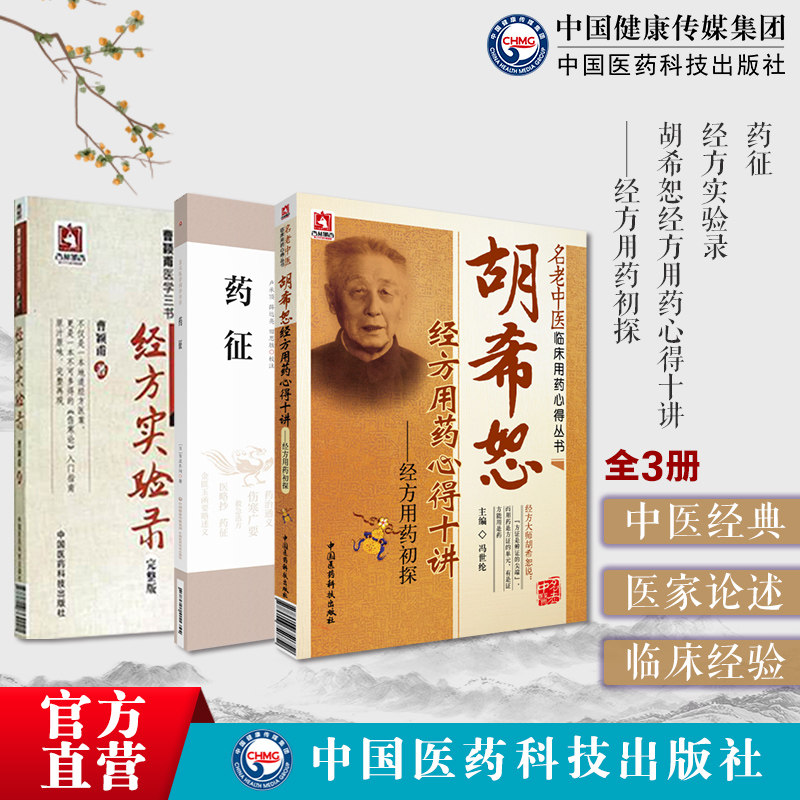 经方实验录曹颖甫经方