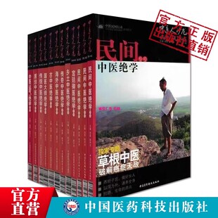 中医人沙龙大全套12册1-12辑朱良春大医李可老中医平遥道虎壁王氏妇科脸上的真相皮肤美容中医文化人田原访谈国医大师绝学专号专刊