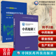 中药炮制技术生产实训高职中药炮制工国家职业技能鉴定评价教材考试书国家中医药管理局职业技能鉴定指导中心编写中药炮制技能鉴定