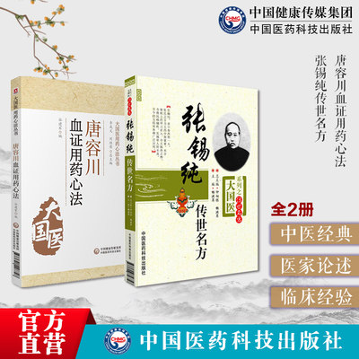 张锡纯传世名方古方医学