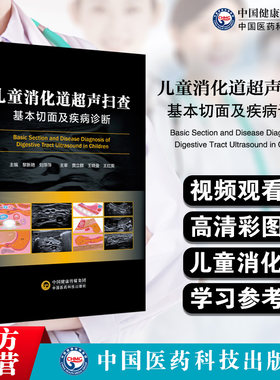 儿童消化道超声扫查基本切面