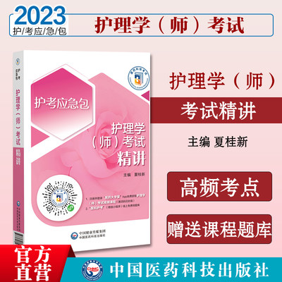 2023年初级护师护理学师