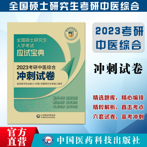 2023中国医药科技出版社