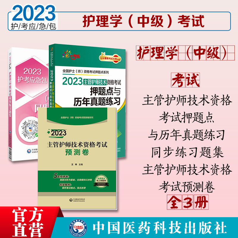 主管护师中级格职称考试考点速记