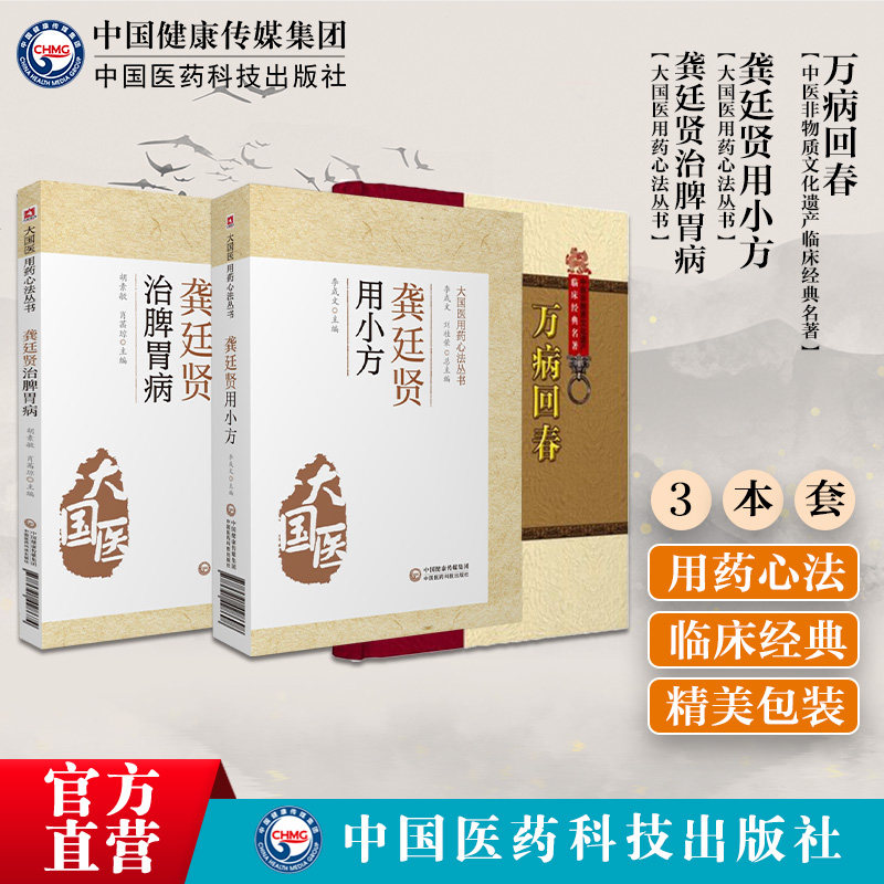 龚廷贤用小方龚廷贤治脾胃病