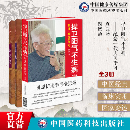 真武汤四逆汤难病奇方剂经方
