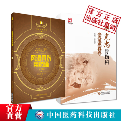 刘克忠骨伤科临床经验实录