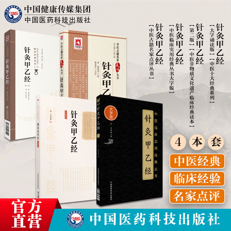 针灸甲乙经大字版原文点评全文