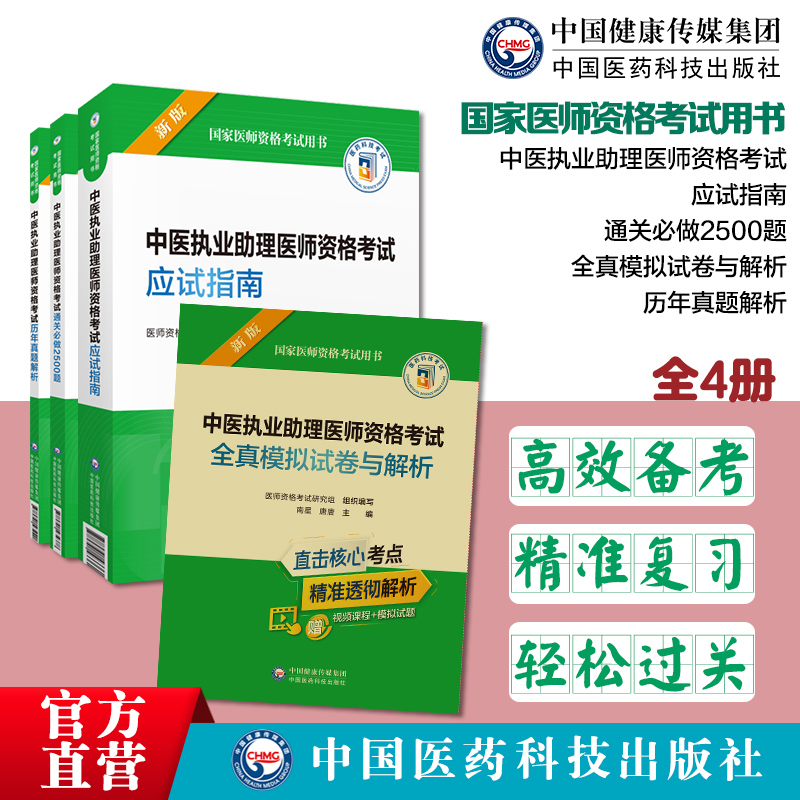 中医助理医师综合笔记密押试卷