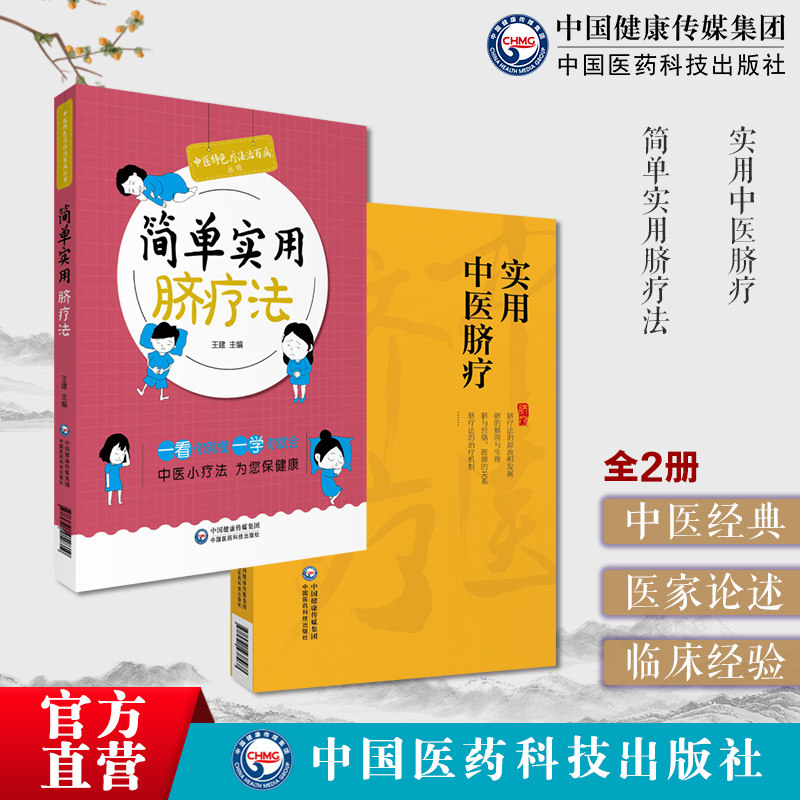实用中医脐疗基本知识方法脐