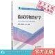 临床药物治疗学熊存全秦红兵姚伟主编中国医药科技出版 社十三五江苏省高等学校重点教材9787521421514高职高专药学药品经营与管理