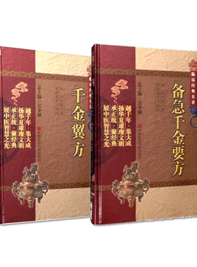 中国医药科技出版社千金要方
